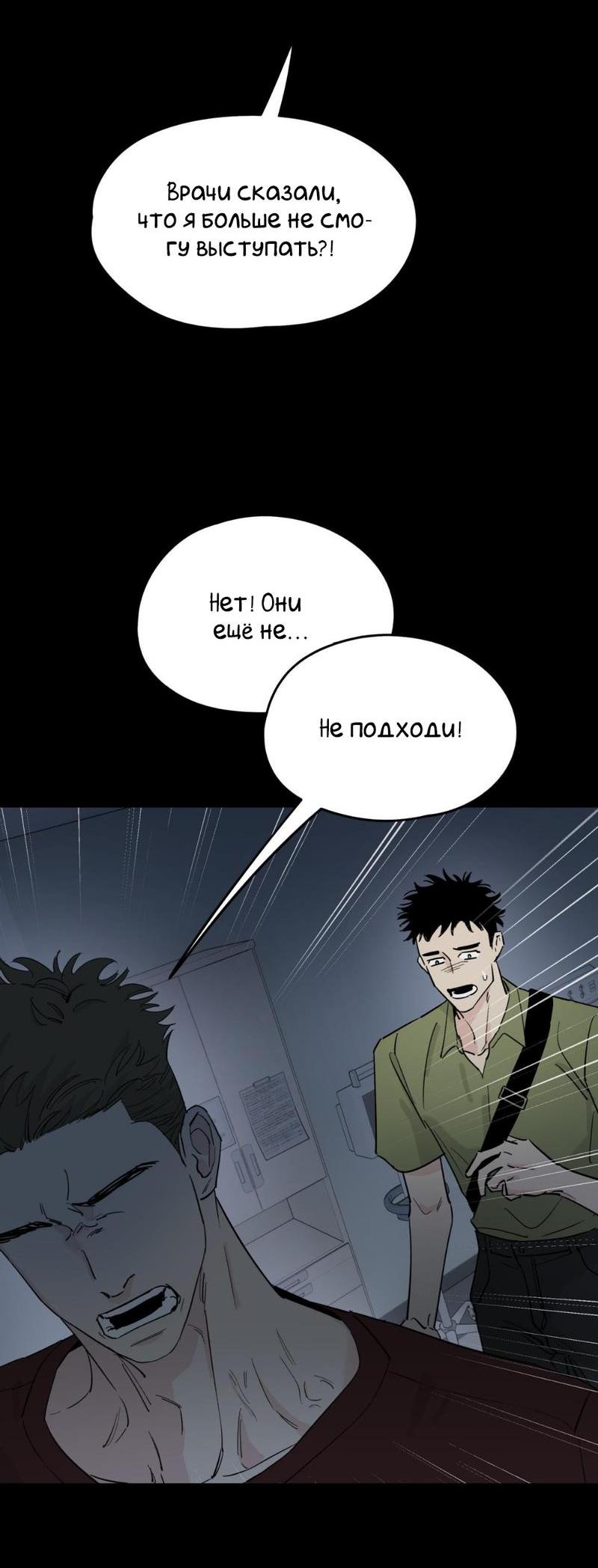 Манга Предопределено судьбой - Глава 13 Страница 53