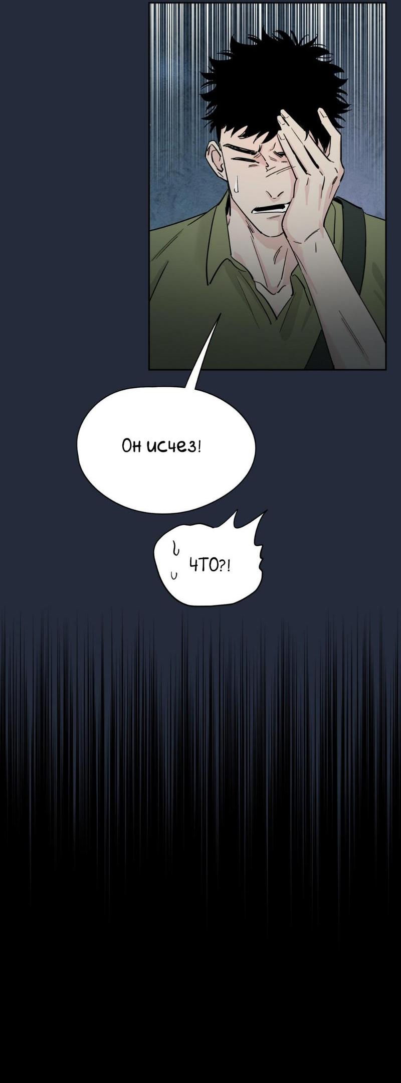 Манга Предопределено судьбой - Глава 13 Страница 47