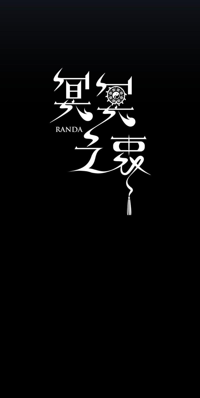 Манга Предопределено судьбой - Глава 13 Страница 11