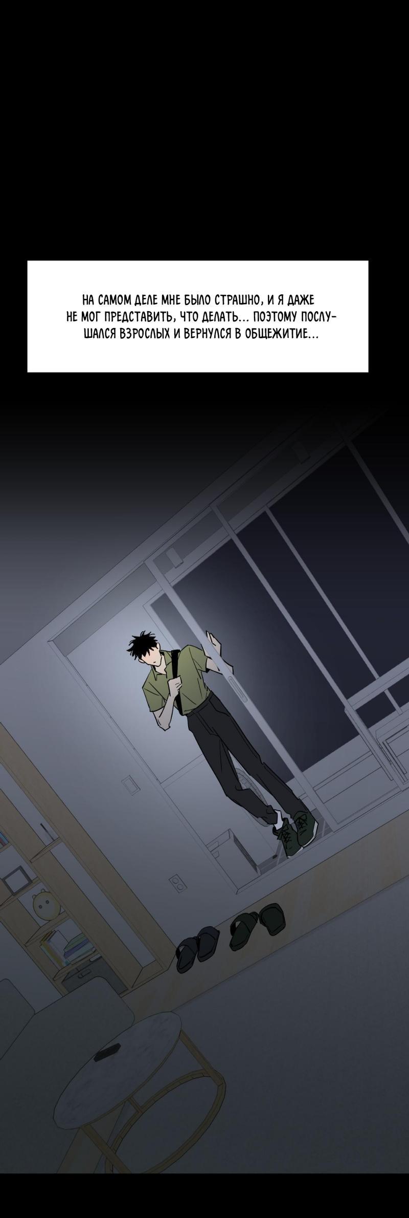 Манга Предопределено судьбой - Глава 13 Страница 19