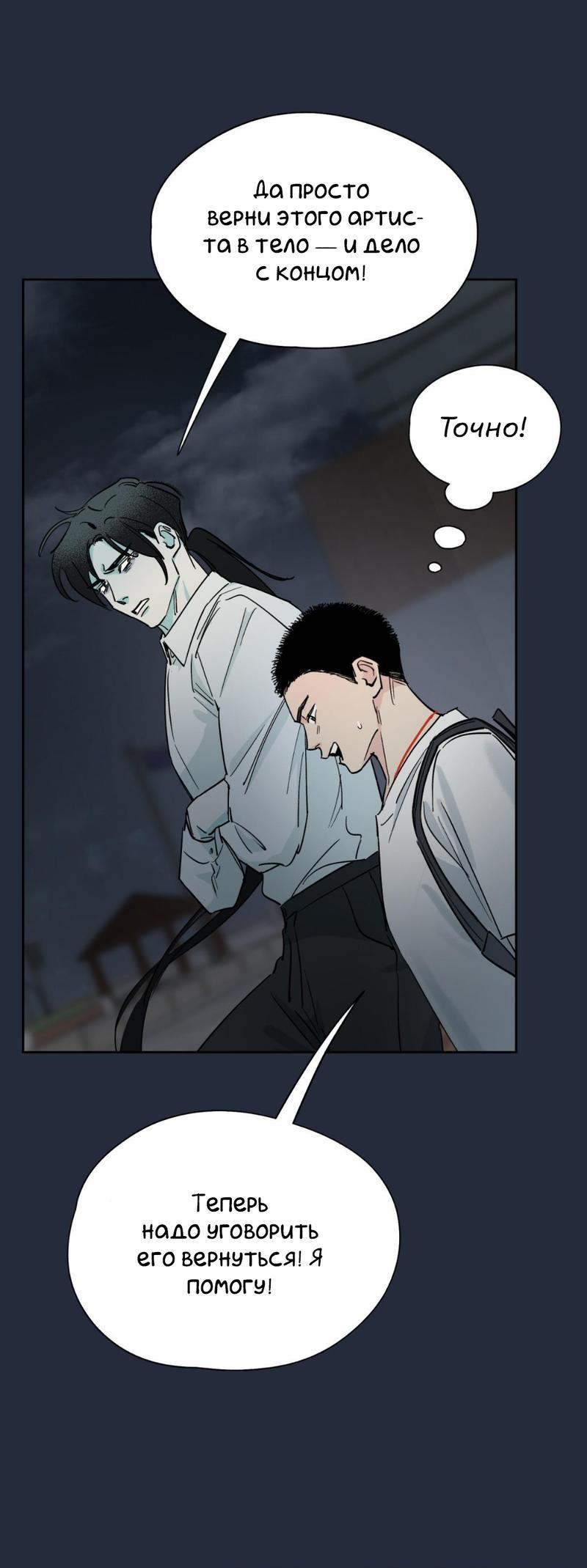 Манга Предопределено судьбой - Глава 13 Страница 46