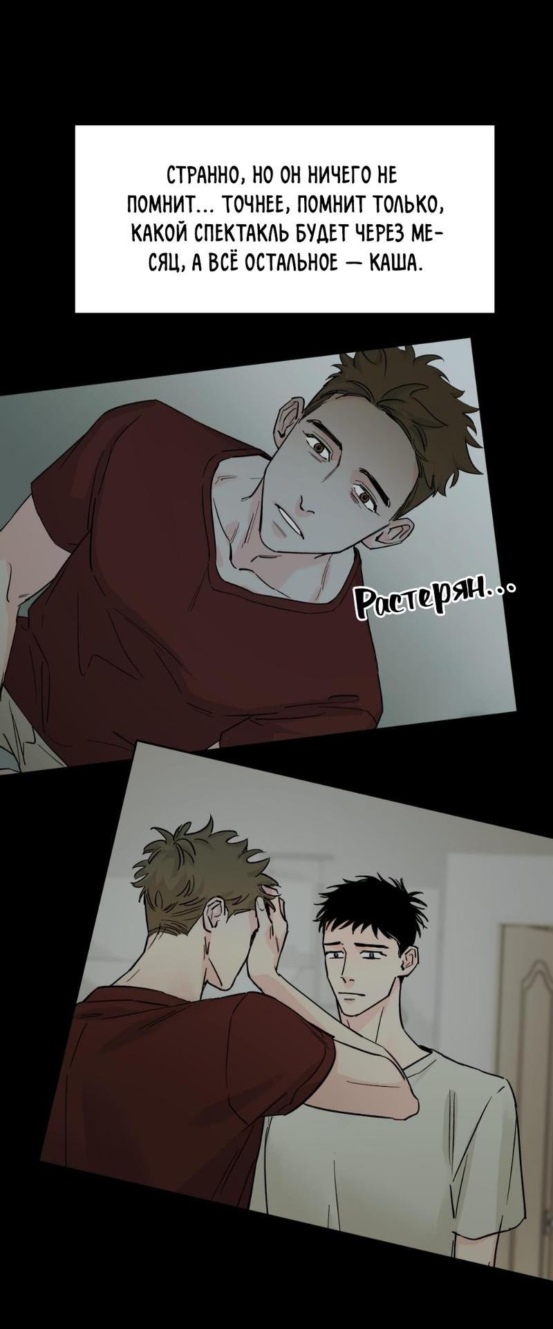 Манга Предопределено судьбой - Глава 13 Страница 40