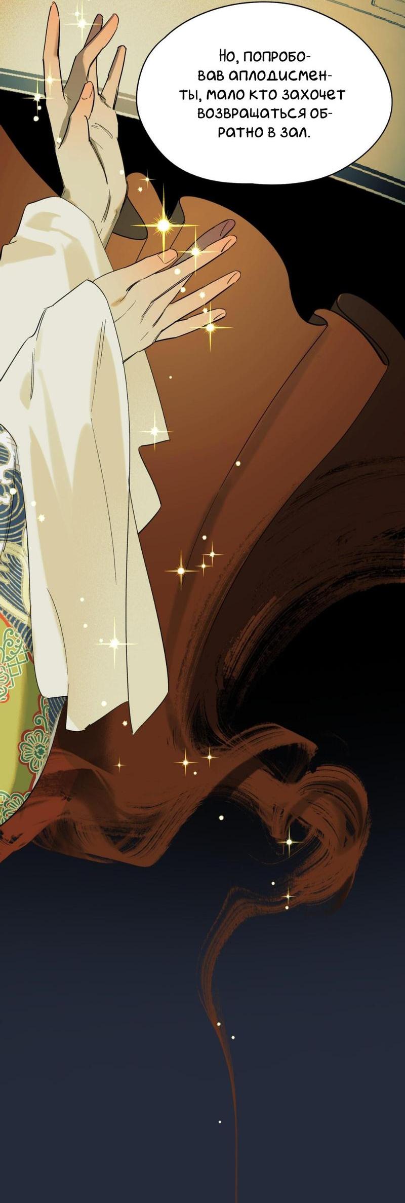 Манга Предопределено судьбой - Глава 13 Страница 69