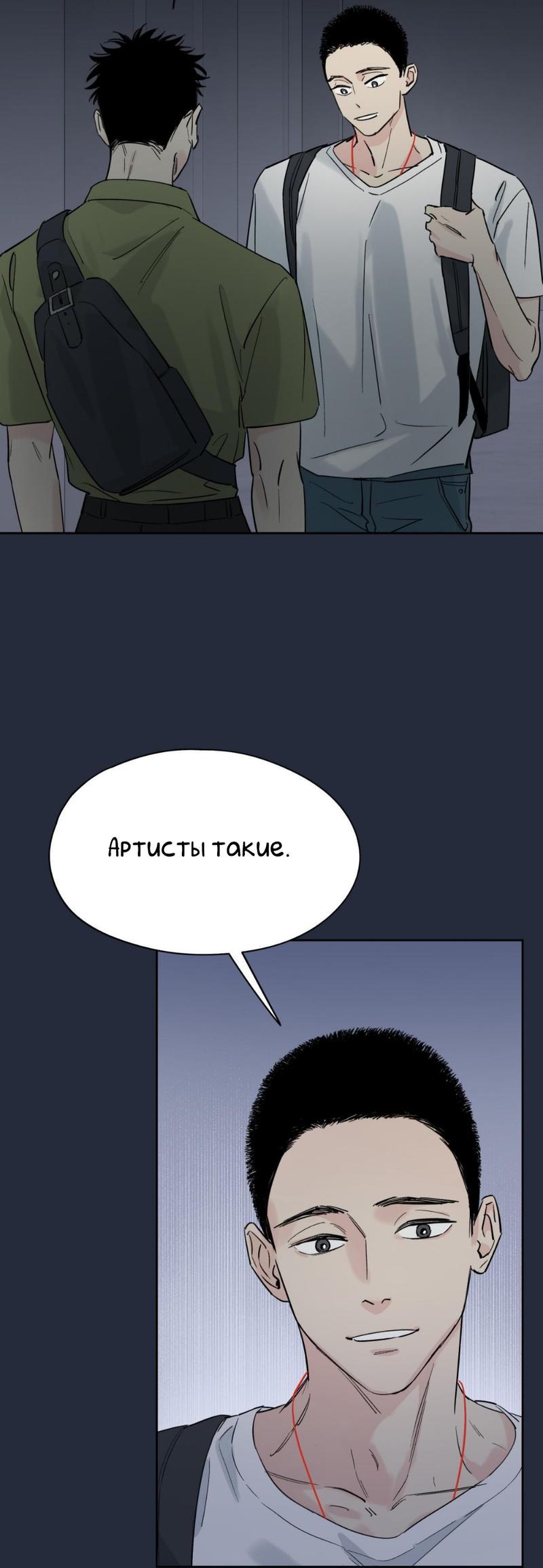 Манга Предопределено судьбой - Глава 13 Страница 67