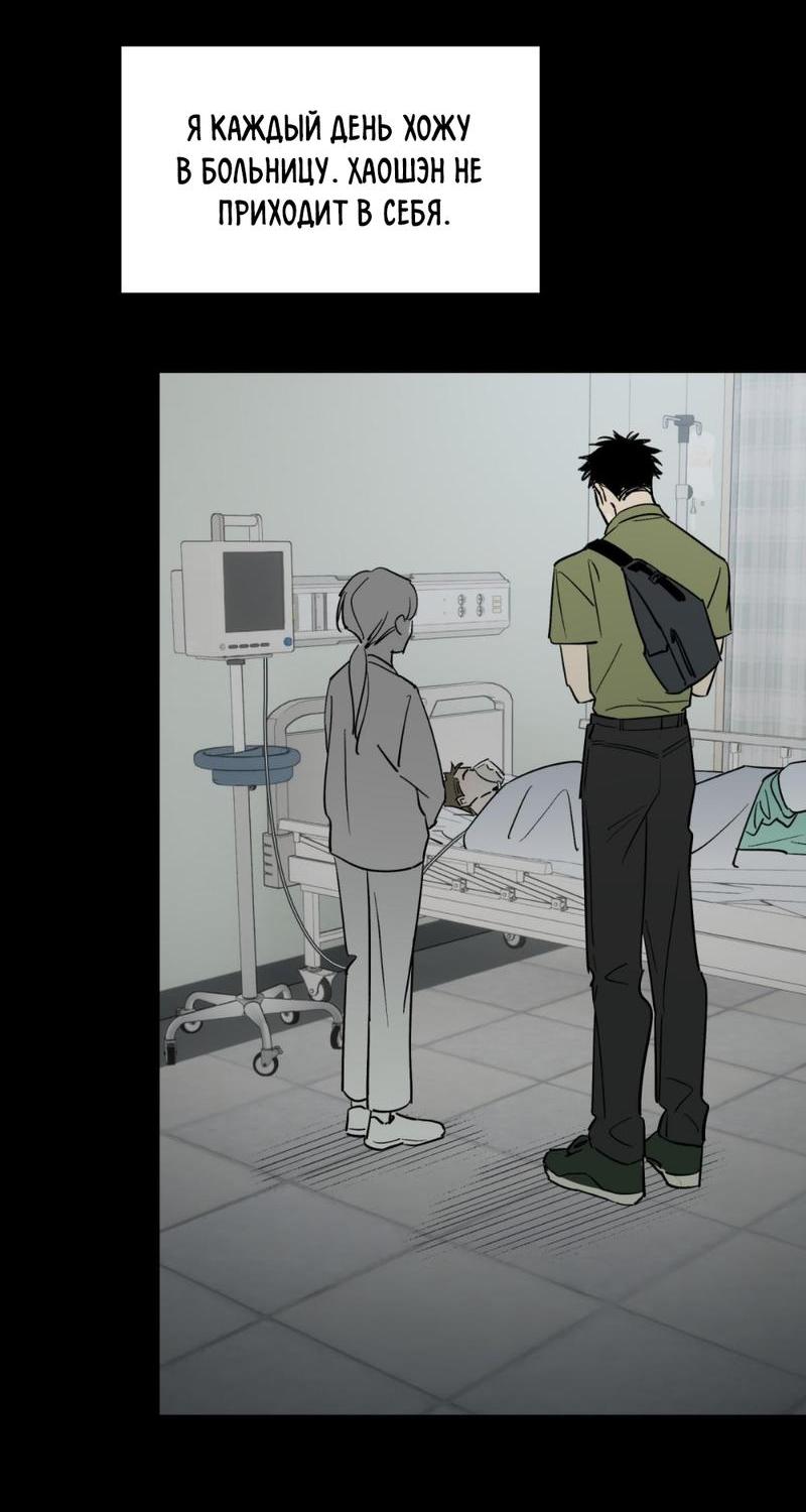 Манга Предопределено судьбой - Глава 13 Страница 38