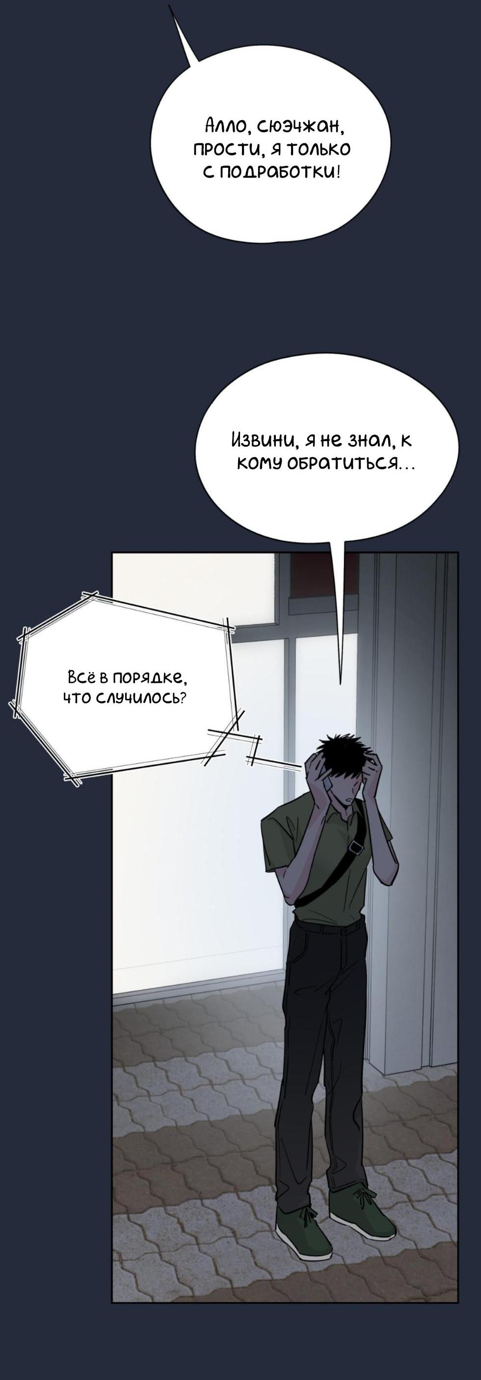 Манга Предопределено судьбой - Глава 13 Страница 9