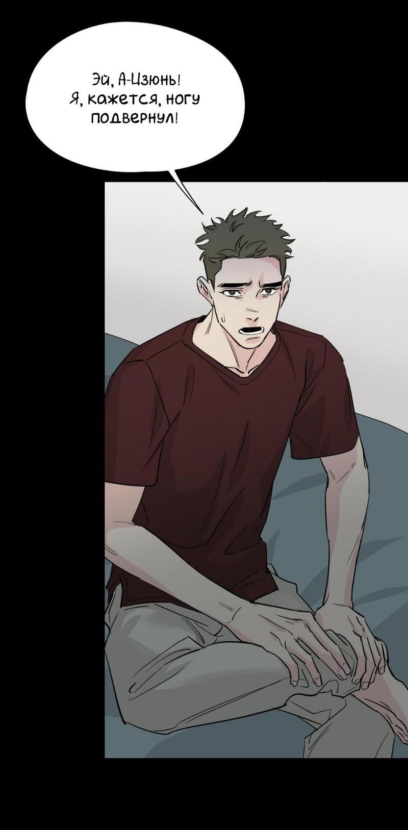 Манга Предопределено судьбой - Глава 13 Страница 21