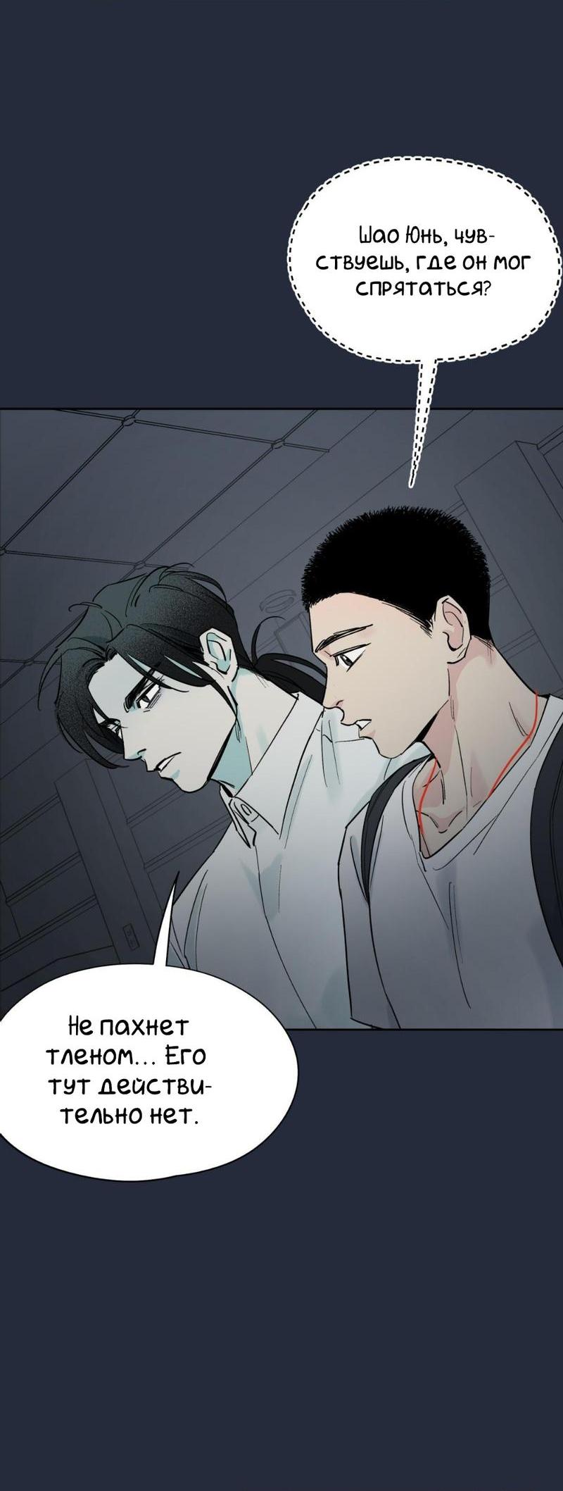 Манга Предопределено судьбой - Глава 13 Страница 62