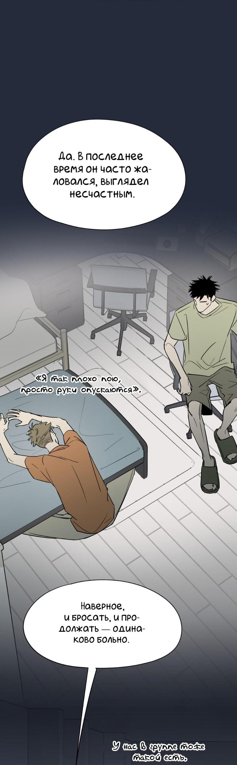 Манга Предопределено судьбой - Глава 13 Страница 66