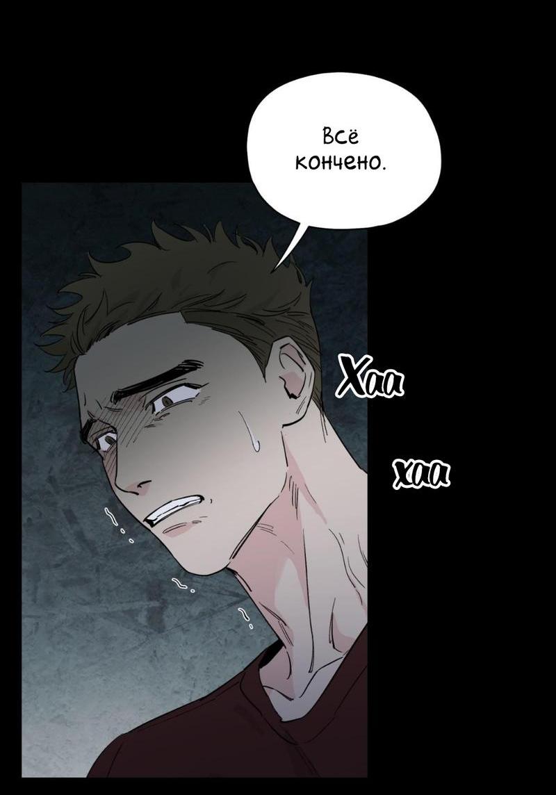 Манга Предопределено судьбой - Глава 13 Страница 54