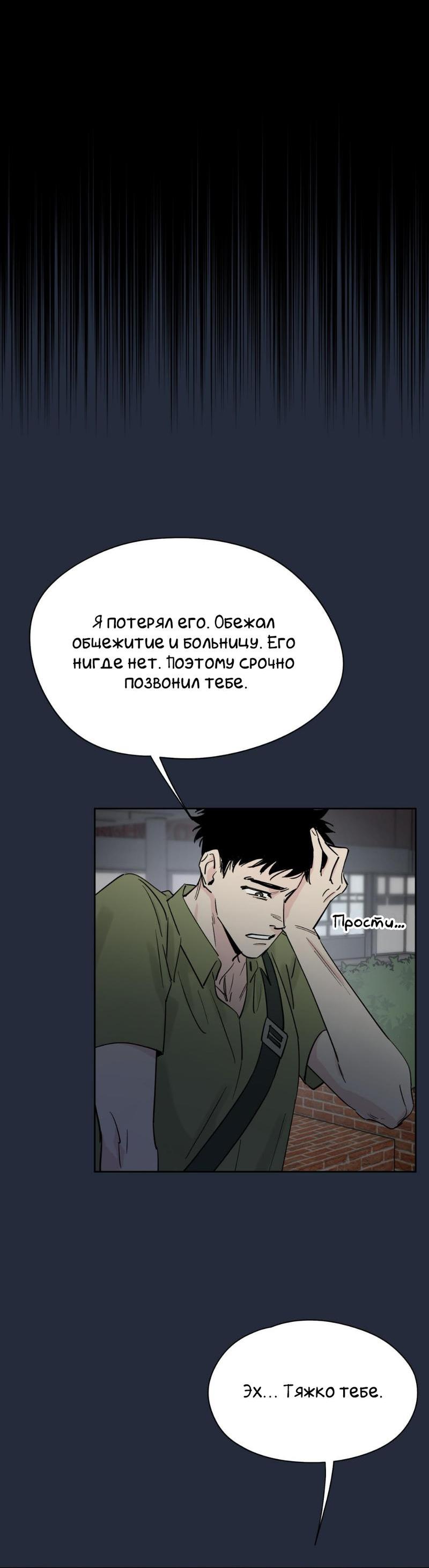 Манга Предопределено судьбой - Глава 13 Страница 57