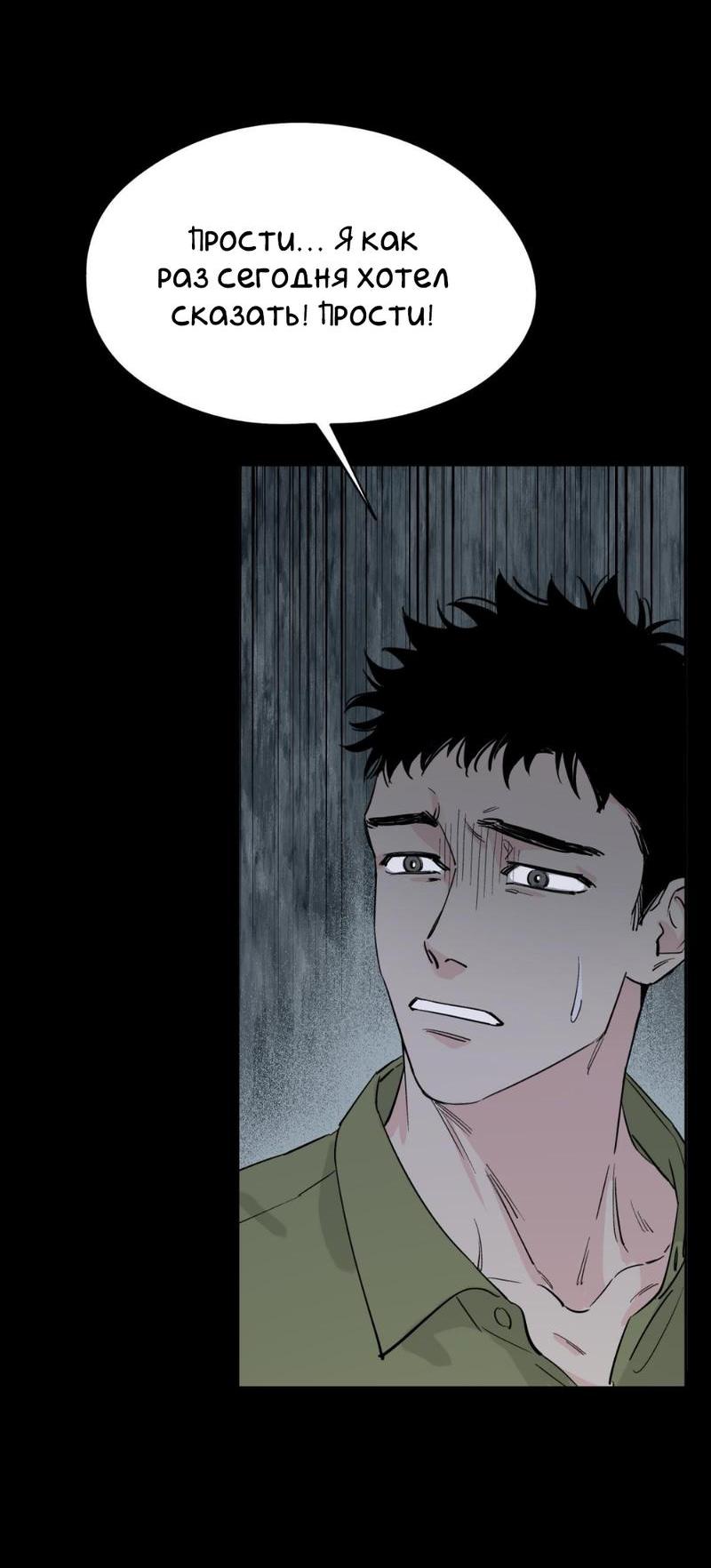 Манга Предопределено судьбой - Глава 13 Страница 50