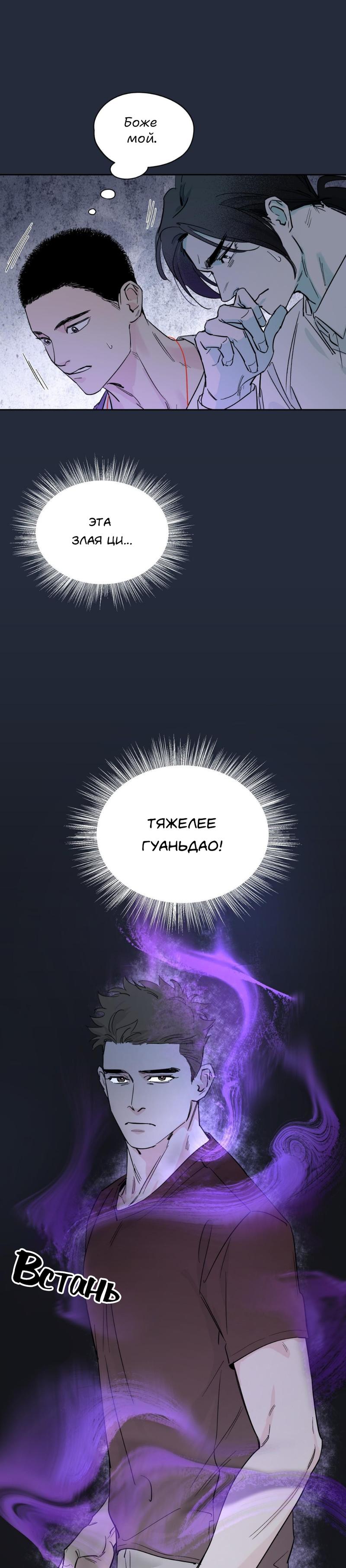 Манга Предопределено судьбой - Глава 13 Страница 74