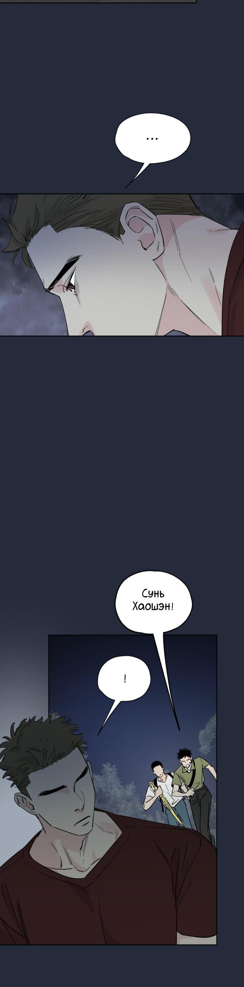 Манга Предопределено судьбой - Глава 13 Страница 73