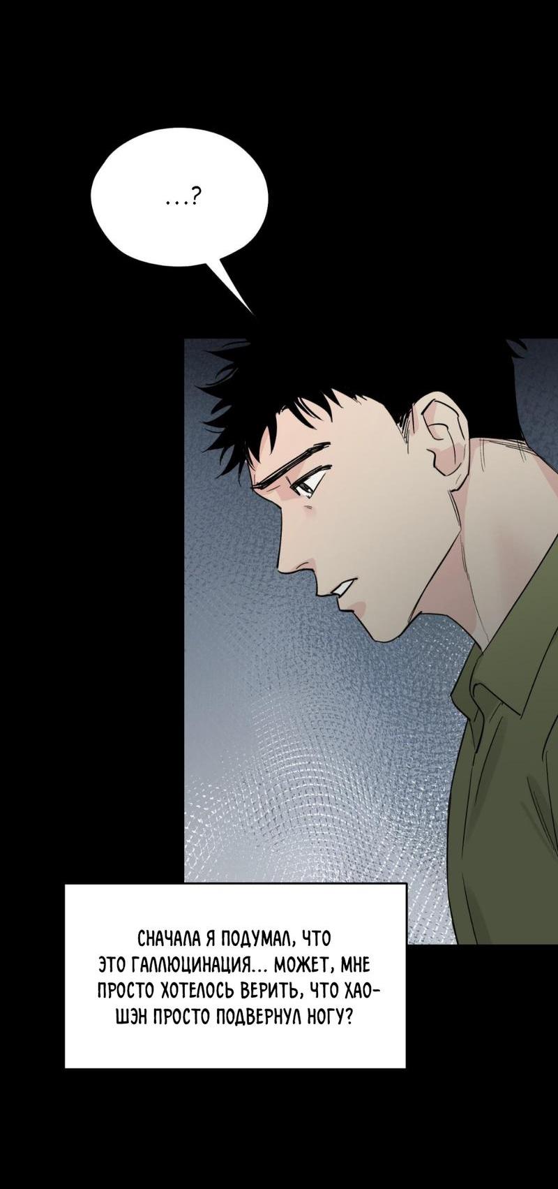 Манга Предопределено судьбой - Глава 13 Страница 23