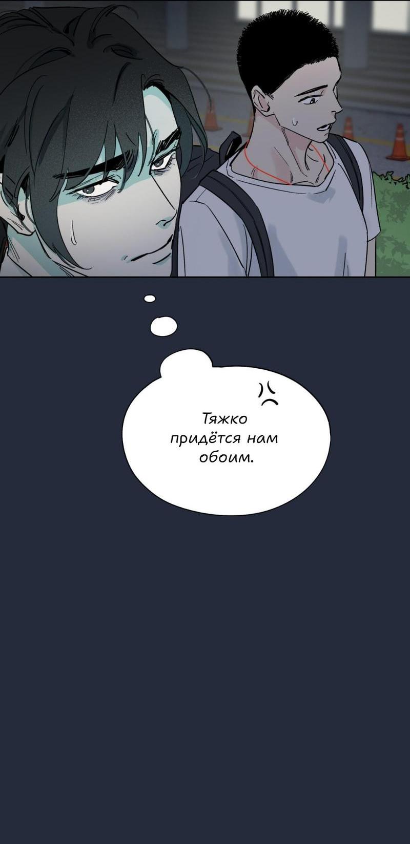 Манга Предопределено судьбой - Глава 13 Страница 58