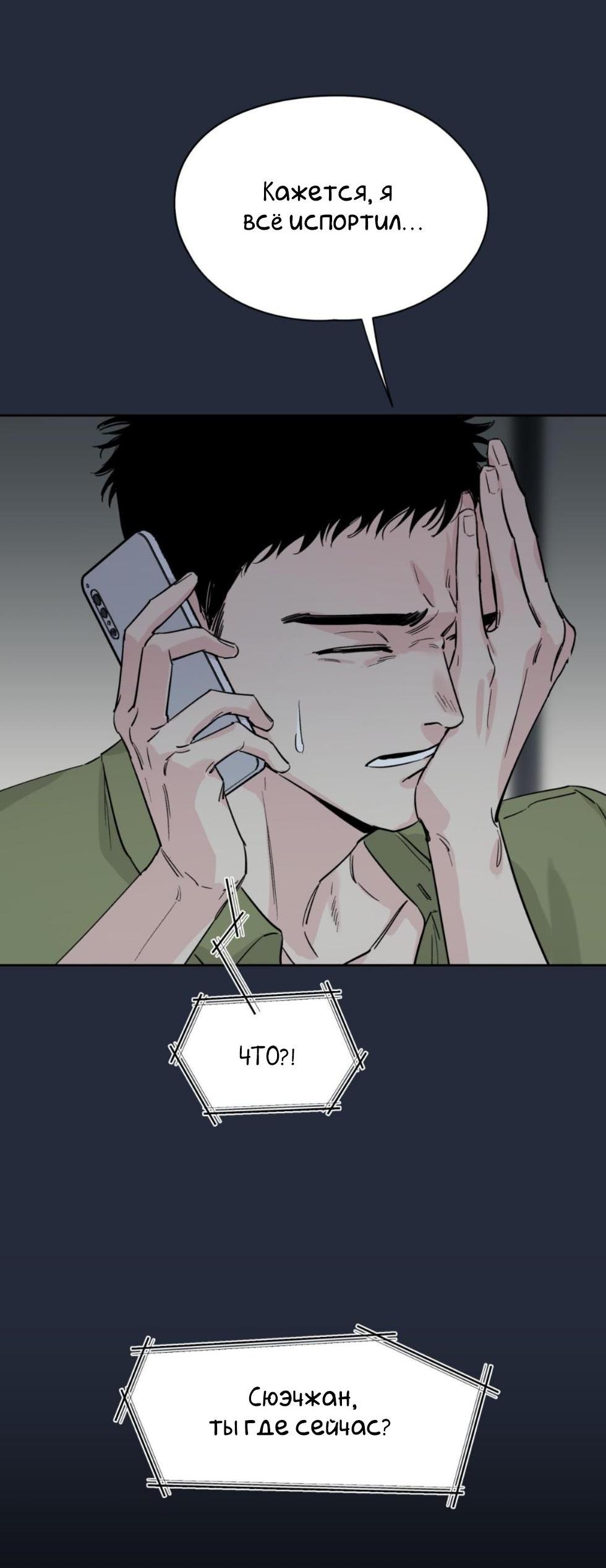 Манга Предопределено судьбой - Глава 13 Страница 10