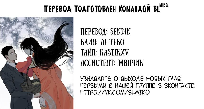 Манга Предопределено судьбой - Глава 13 Страница 75