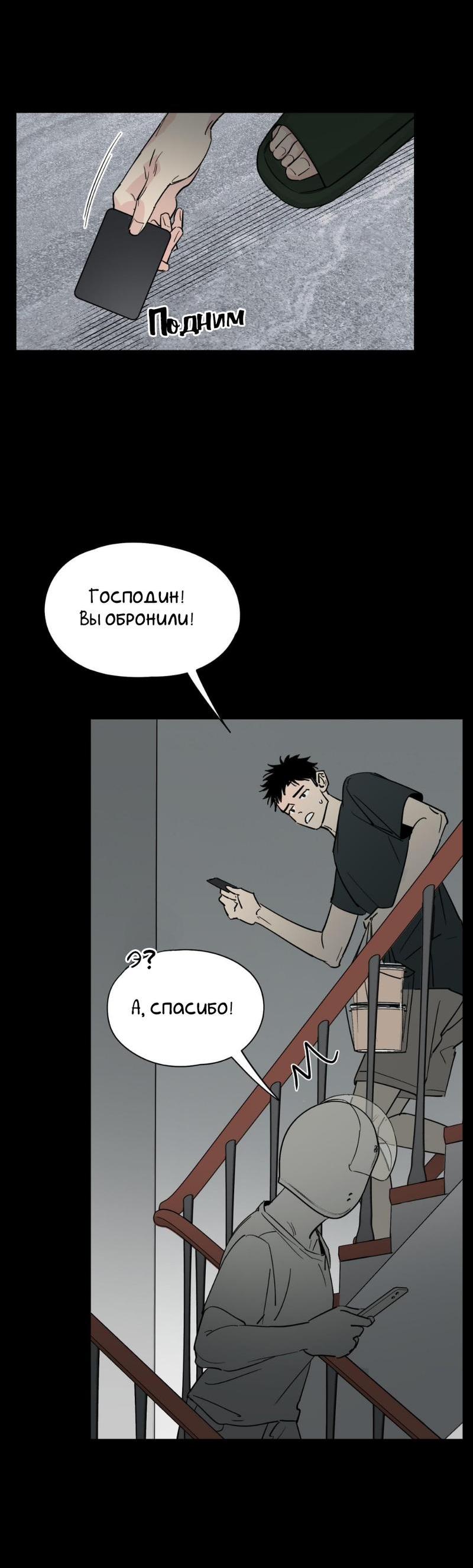 Манга Предопределено судьбой - Глава 13 Страница 36