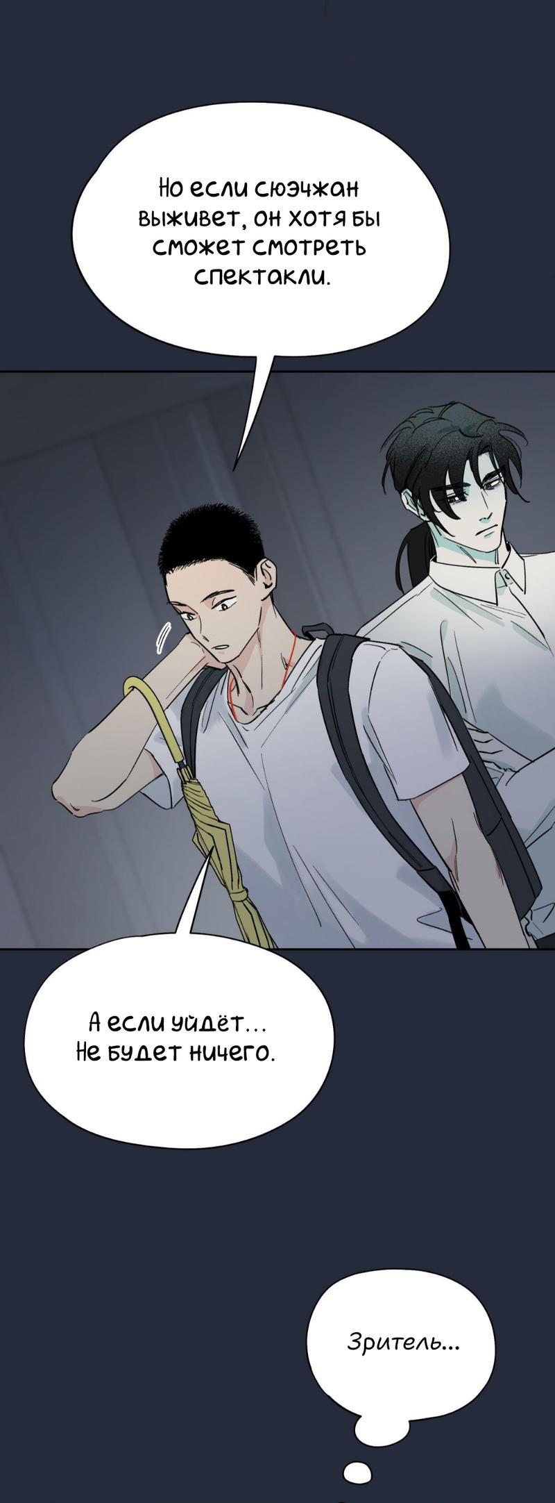 Манга Предопределено судьбой - Глава 13 Страница 70