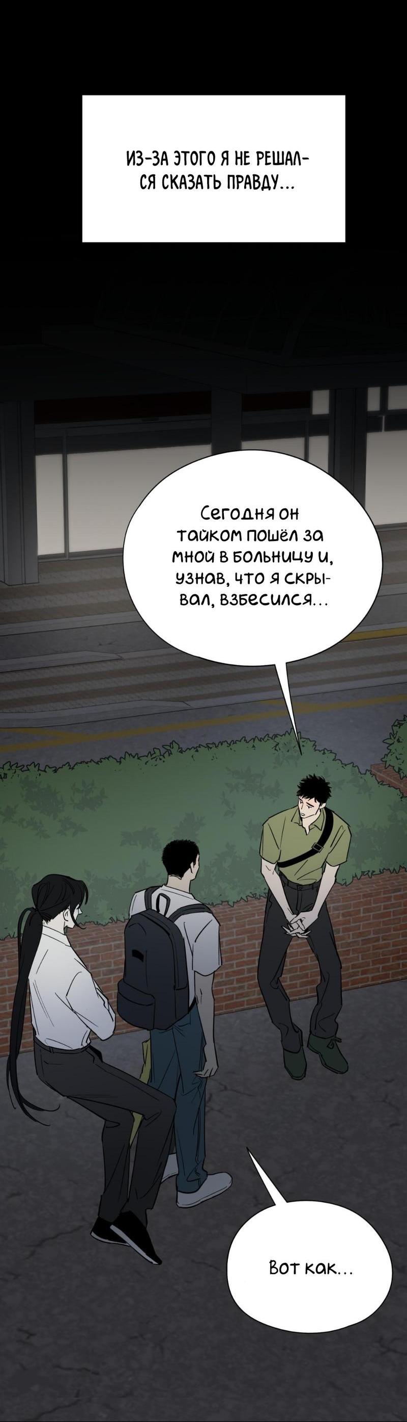 Манга Предопределено судьбой - Глава 13 Страница 43