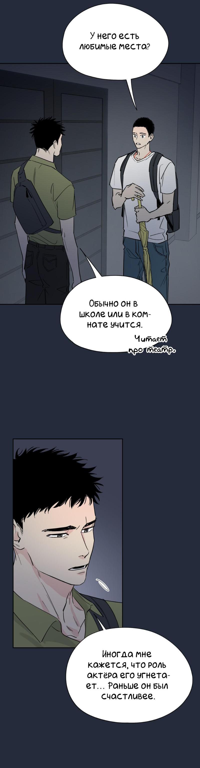 Манга Предопределено судьбой - Глава 13 Страница 64