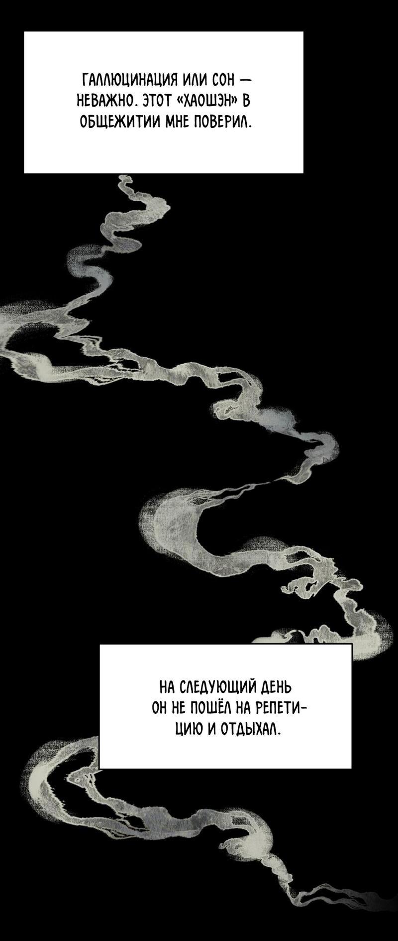 Манга Предопределено судьбой - Глава 13 Страница 30