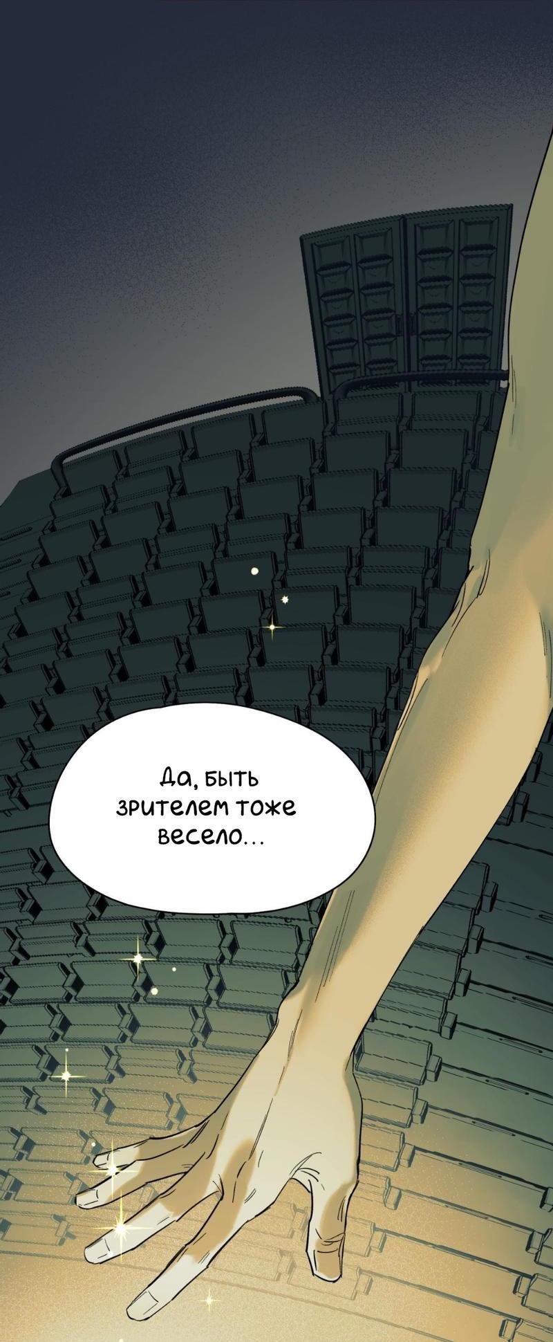 Манга Предопределено судьбой - Глава 13 Страница 68