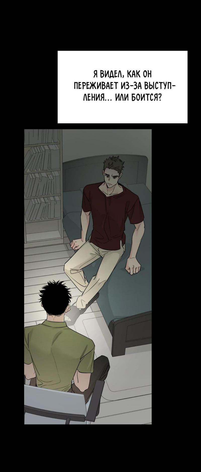 Манга Предопределено судьбой - Глава 13 Страница 42