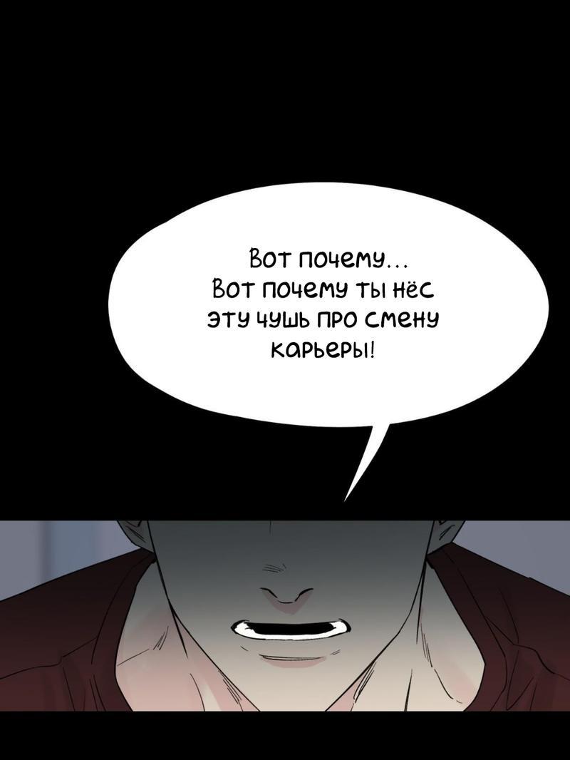 Манга Предопределено судьбой - Глава 13 Страница 52