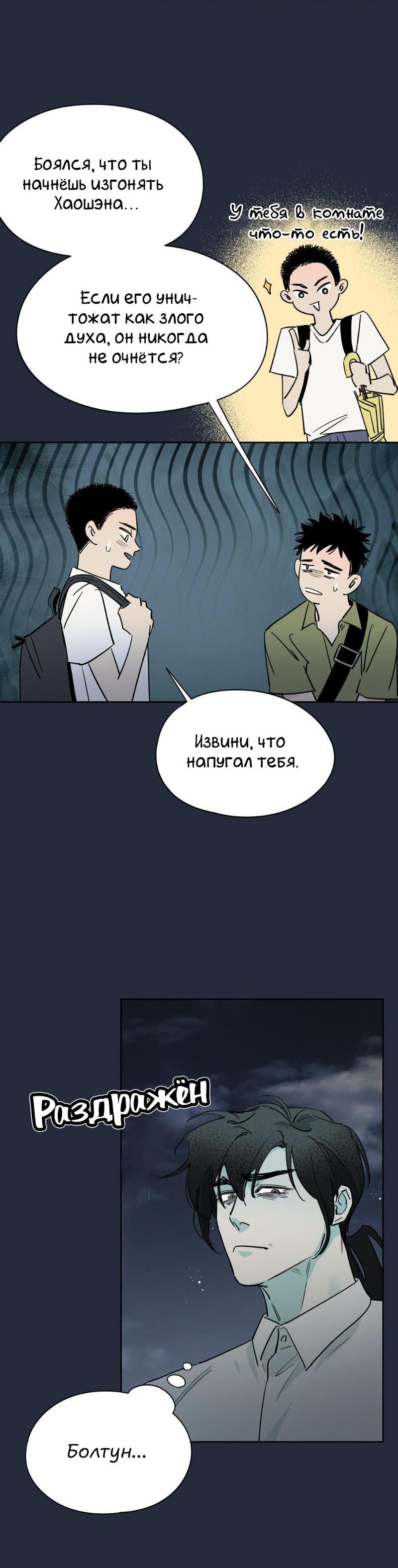Манга Предопределено судьбой - Глава 13 Страница 45