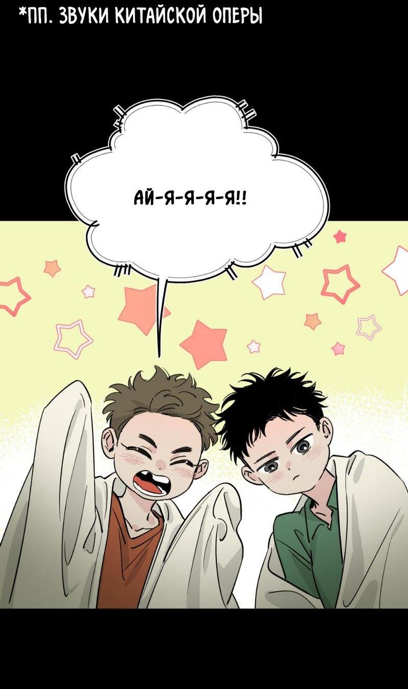 Манга Предопределено судьбой - Глава 12 Страница 48