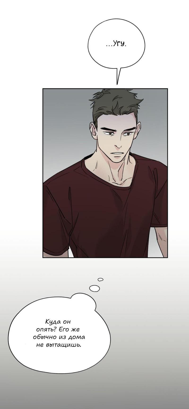 Манга Предопределено судьбой - Глава 12 Страница 44