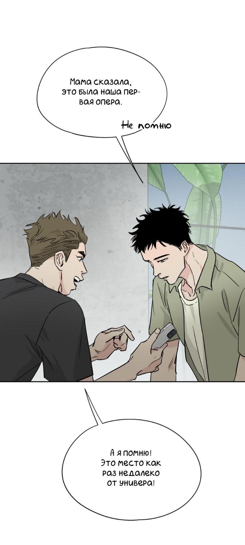 Манга Предопределено судьбой - Глава 12 Страница 65