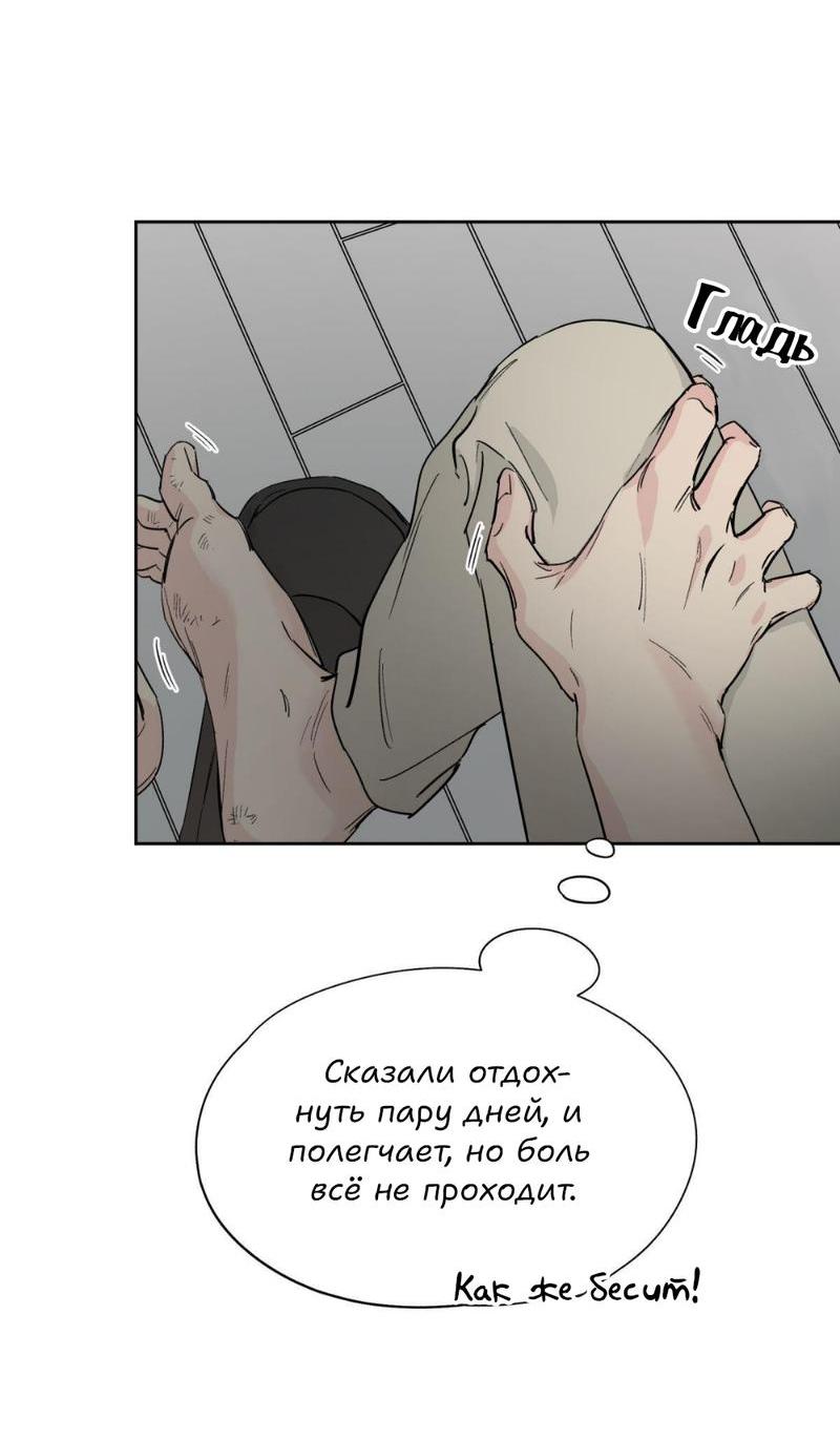 Манга Предопределено судьбой - Глава 12 Страница 29