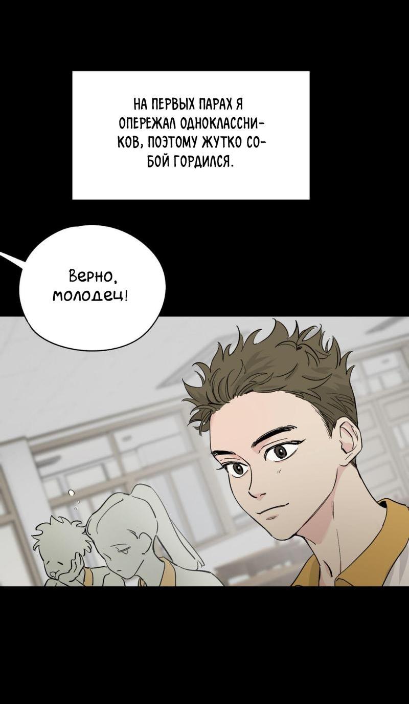 Манга Предопределено судьбой - Глава 12 Страница 54