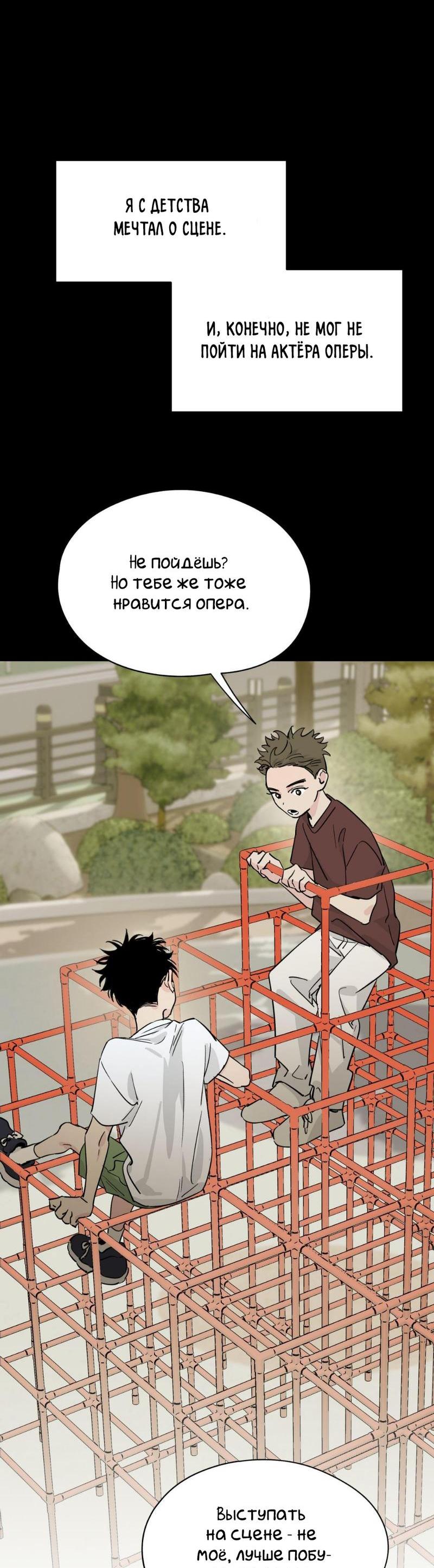 Манга Предопределено судьбой - Глава 12 Страница 50