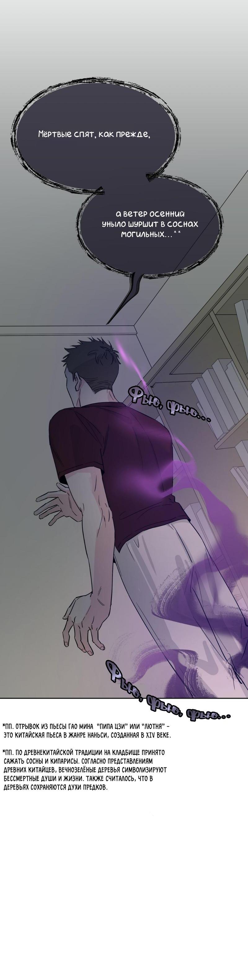 Манга Предопределено судьбой - Глава 12 Страница 26