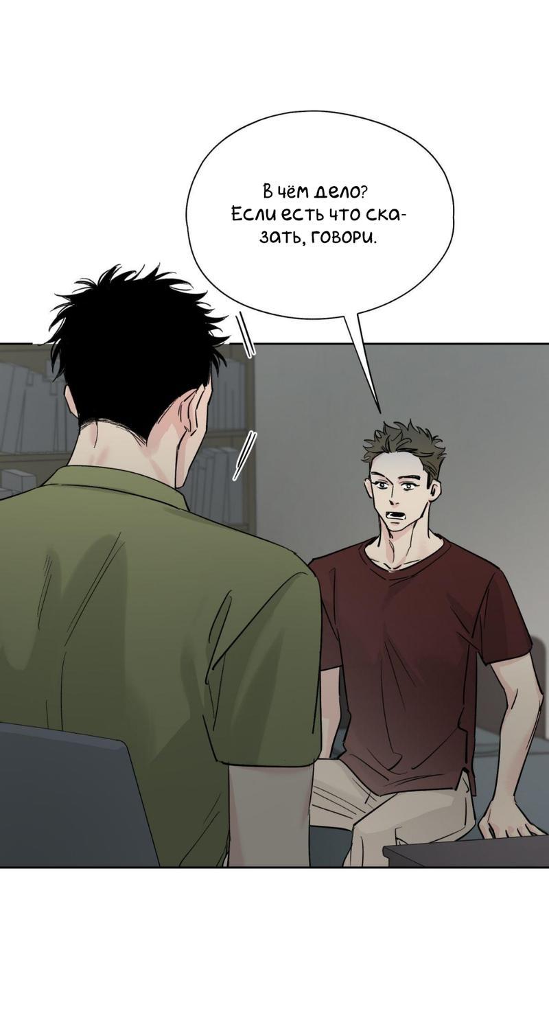 Манга Предопределено судьбой - Глава 12 Страница 35