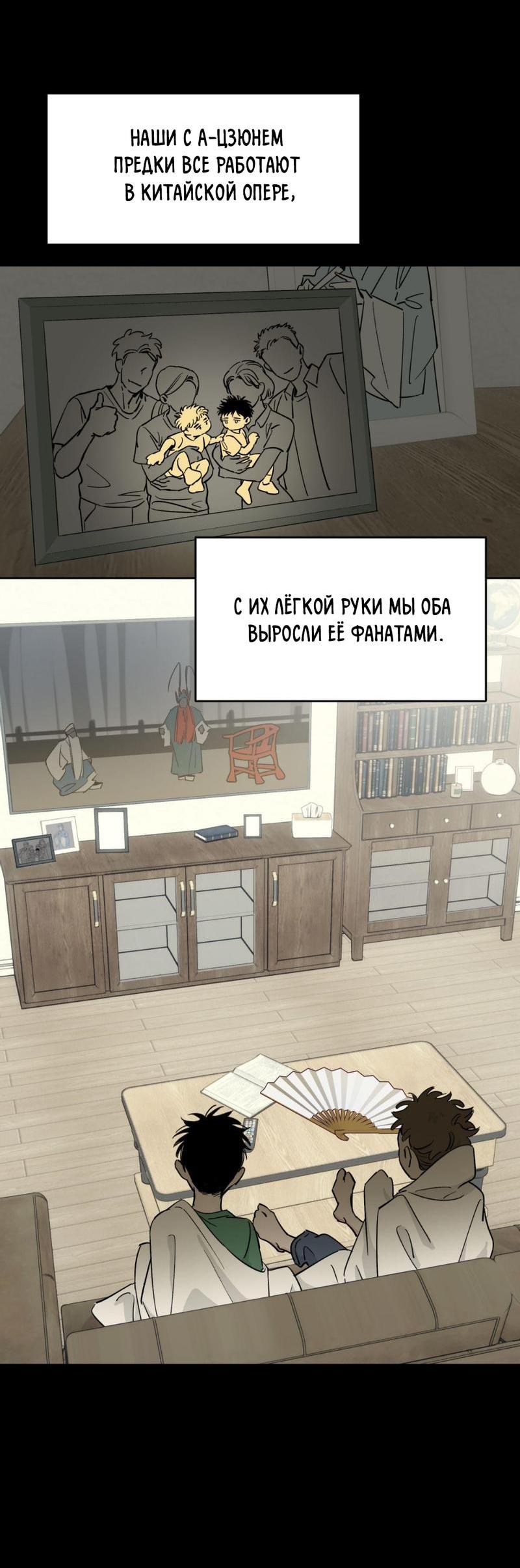 Манга Предопределено судьбой - Глава 12 Страница 49