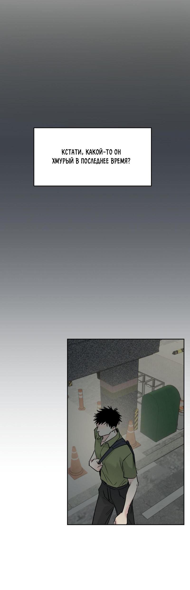 Манга Предопределено судьбой - Глава 12 Страница 45