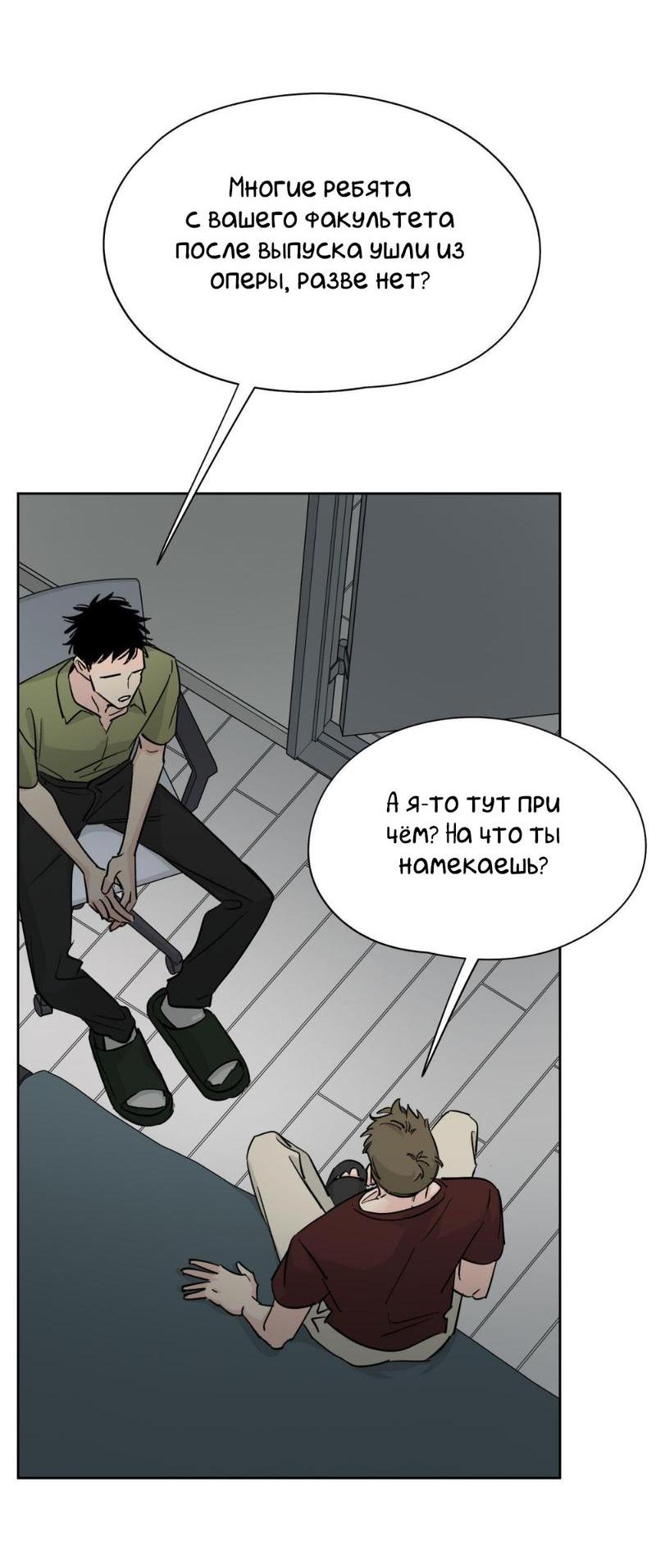 Манга Предопределено судьбой - Глава 12 Страница 38