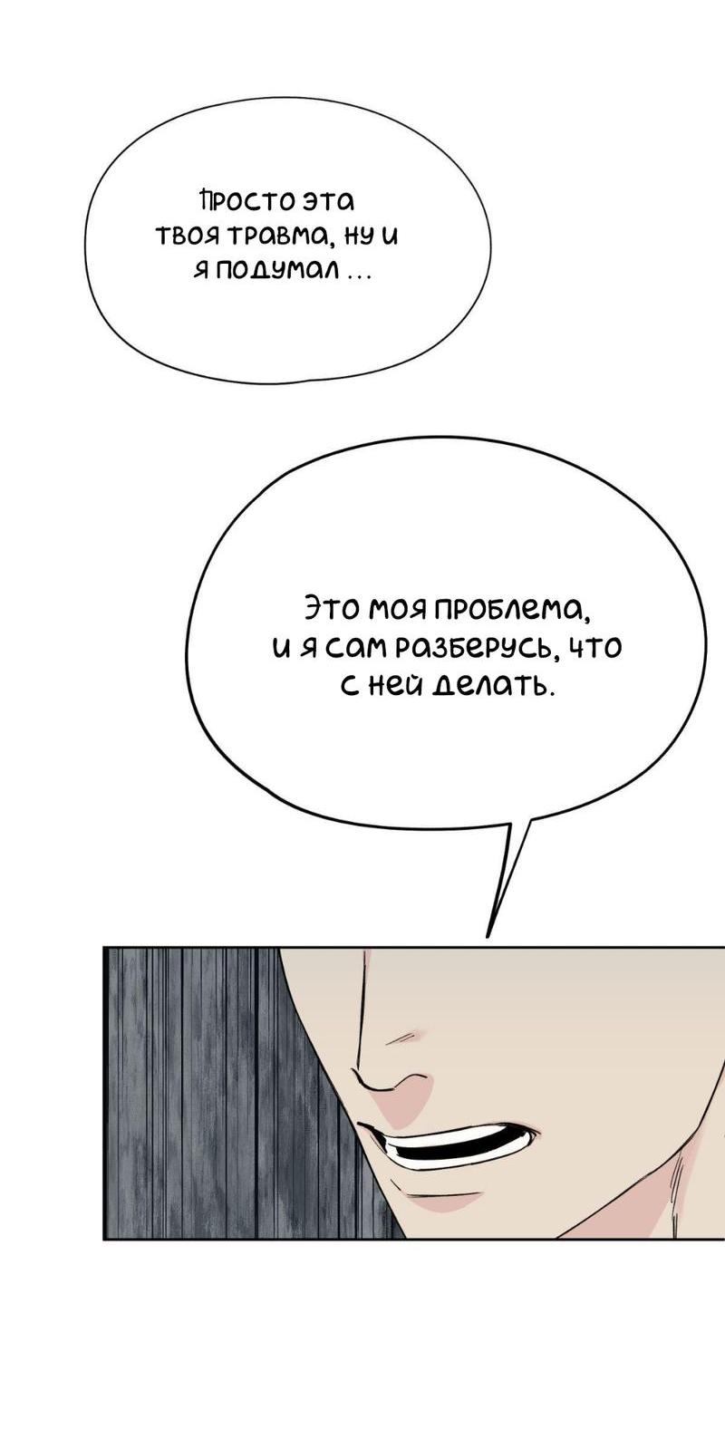 Манга Предопределено судьбой - Глава 12 Страница 39