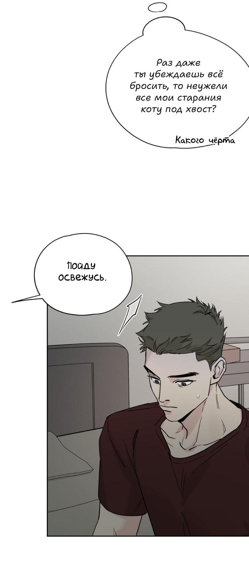 Манга Предопределено судьбой - Глава 12 Страница 42