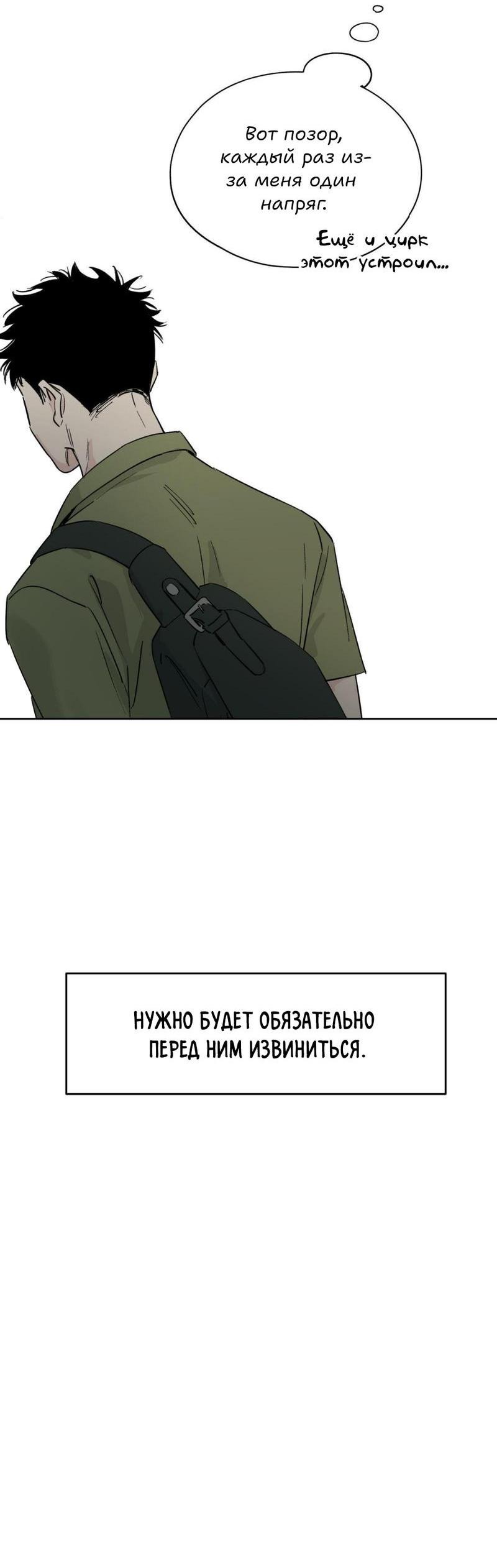 Манга Предопределено судьбой - Глава 12 Страница 77