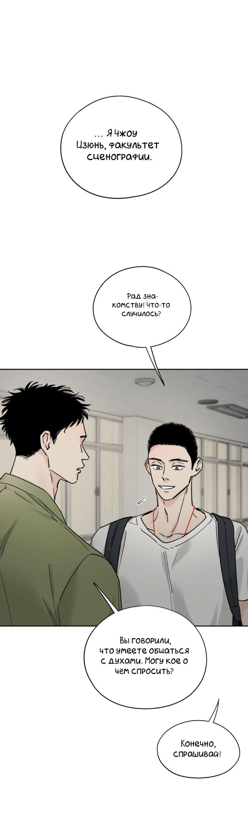 Манга Предопределено судьбой - Глава 12 Страница 6