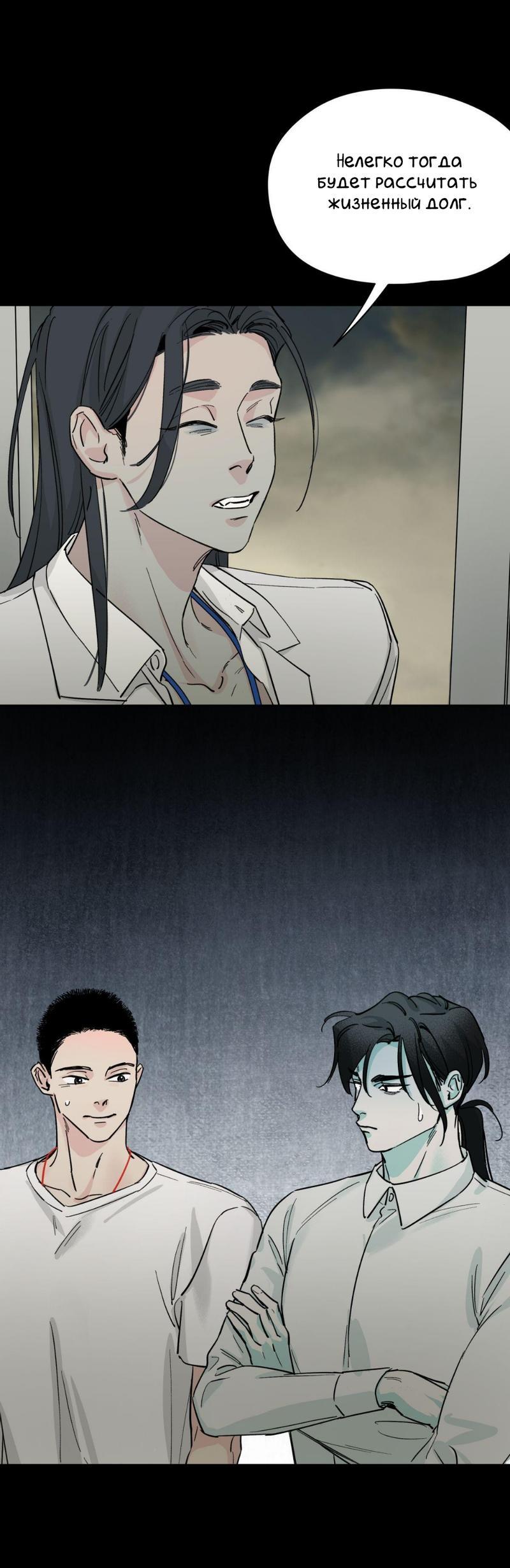 Манга Предопределено судьбой - Глава 12 Страница 16