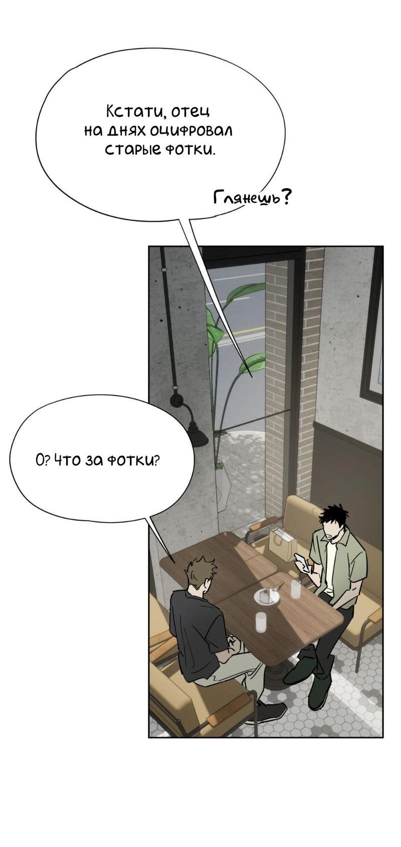 Манга Предопределено судьбой - Глава 12 Страница 63