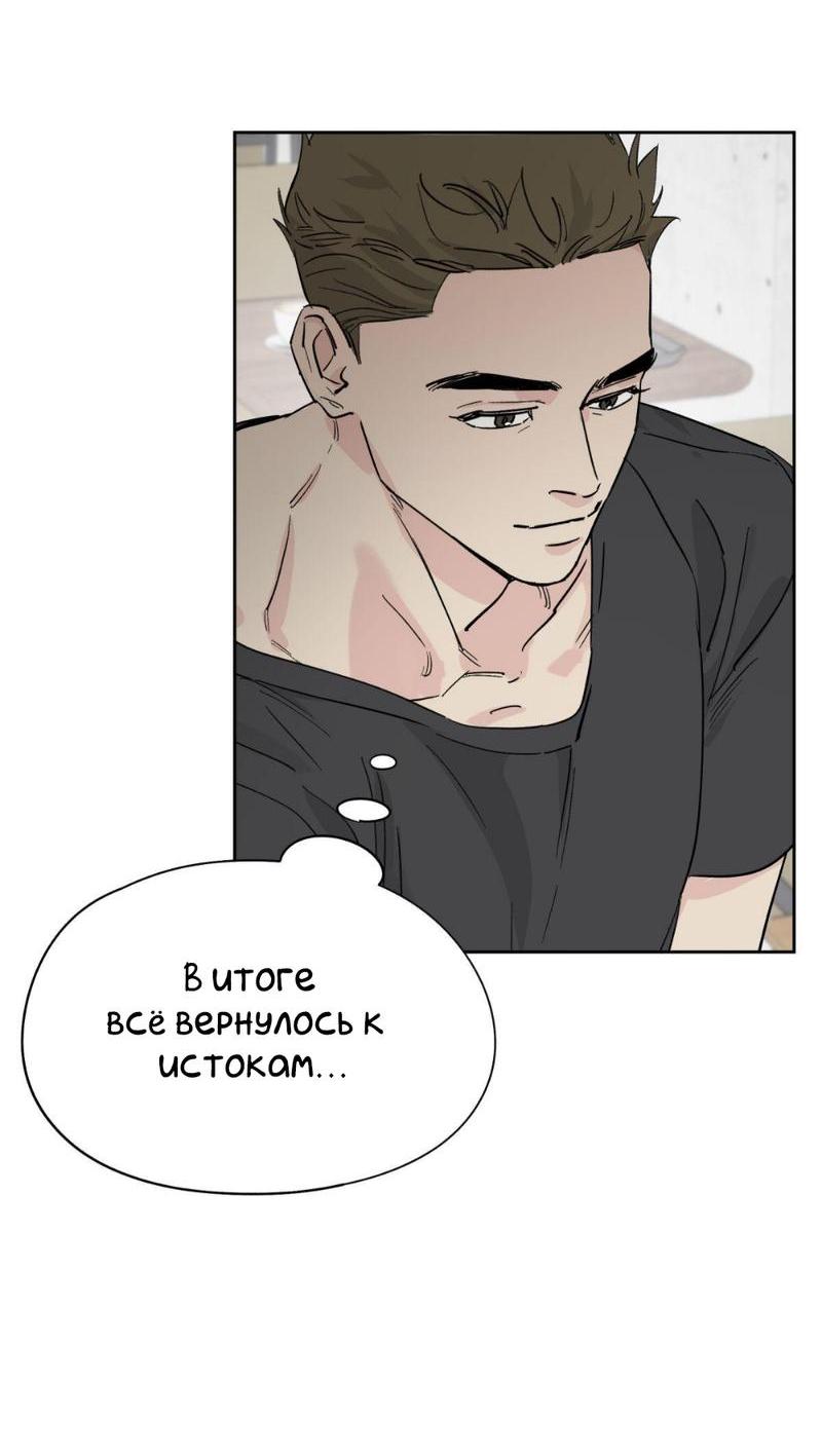 Манга Предопределено судьбой - Глава 12 Страница 67