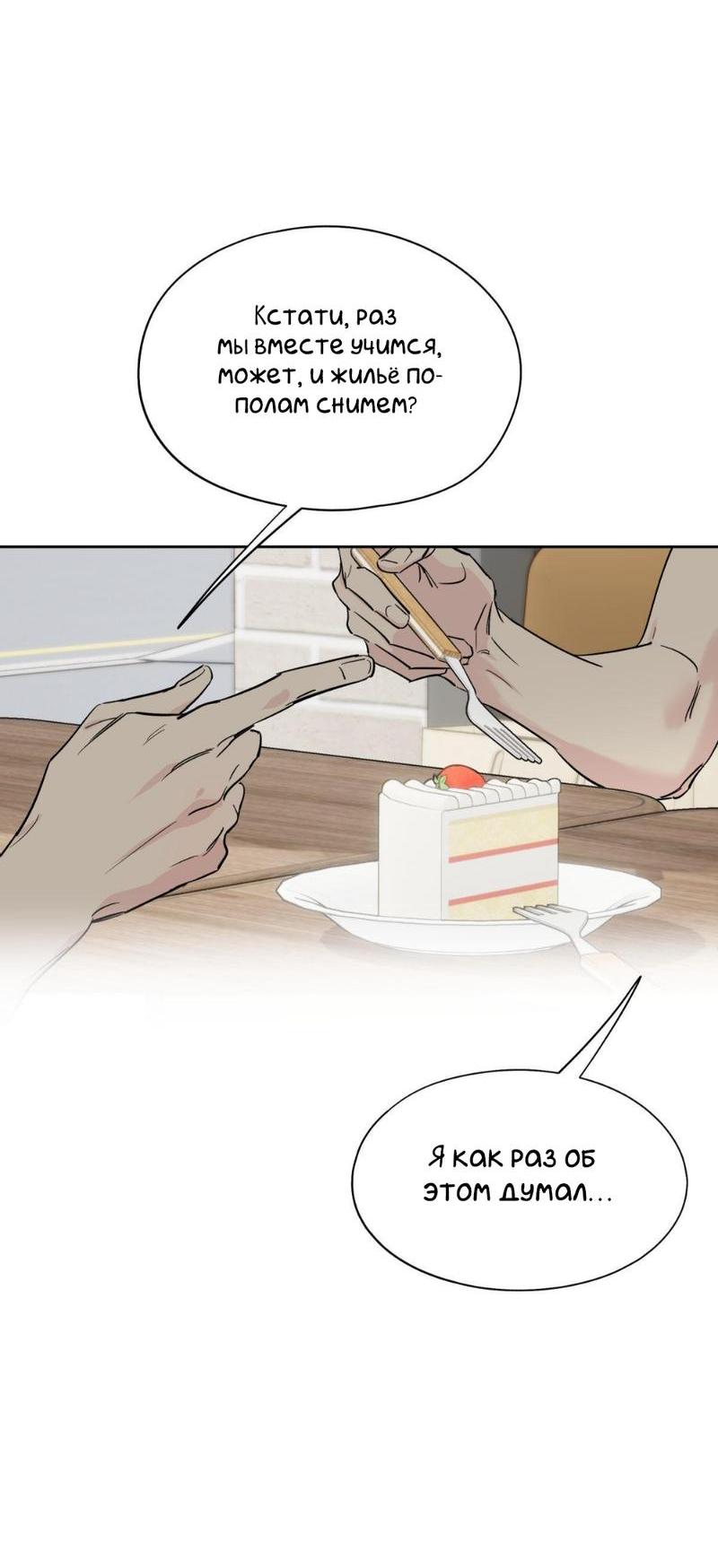 Манга Предопределено судьбой - Глава 12 Страница 68